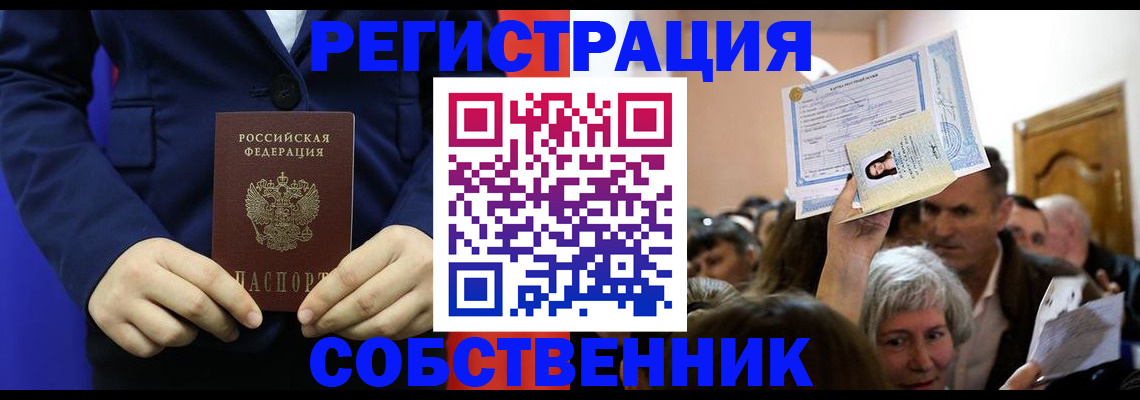 прописка в Урени