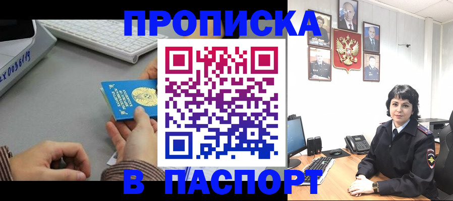 прописка в Урени