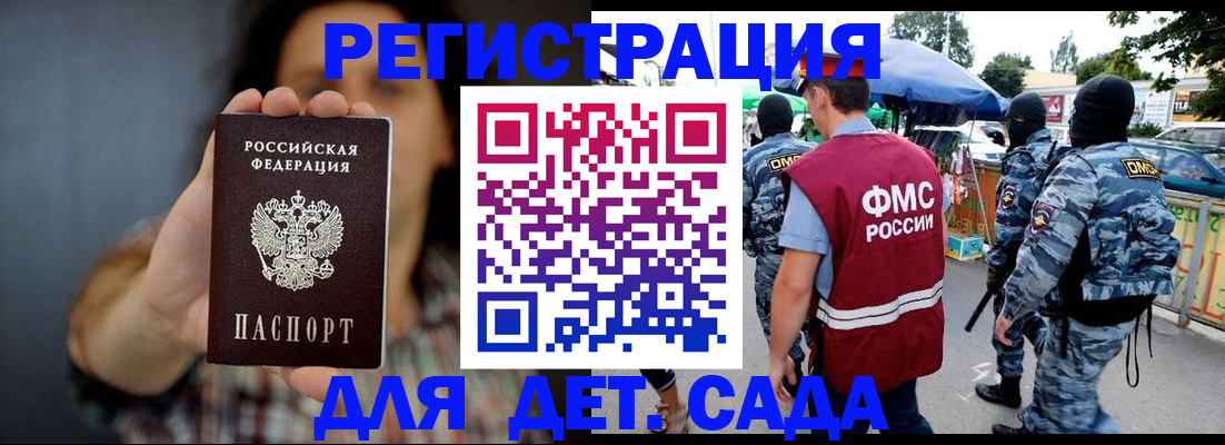 временная регистрация для школы в Урени