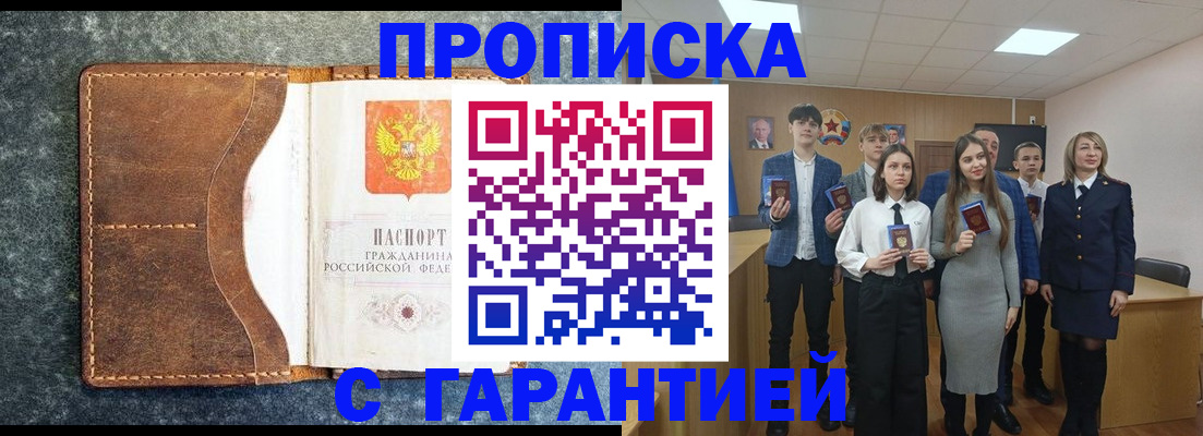 прописка 2025 в Урени